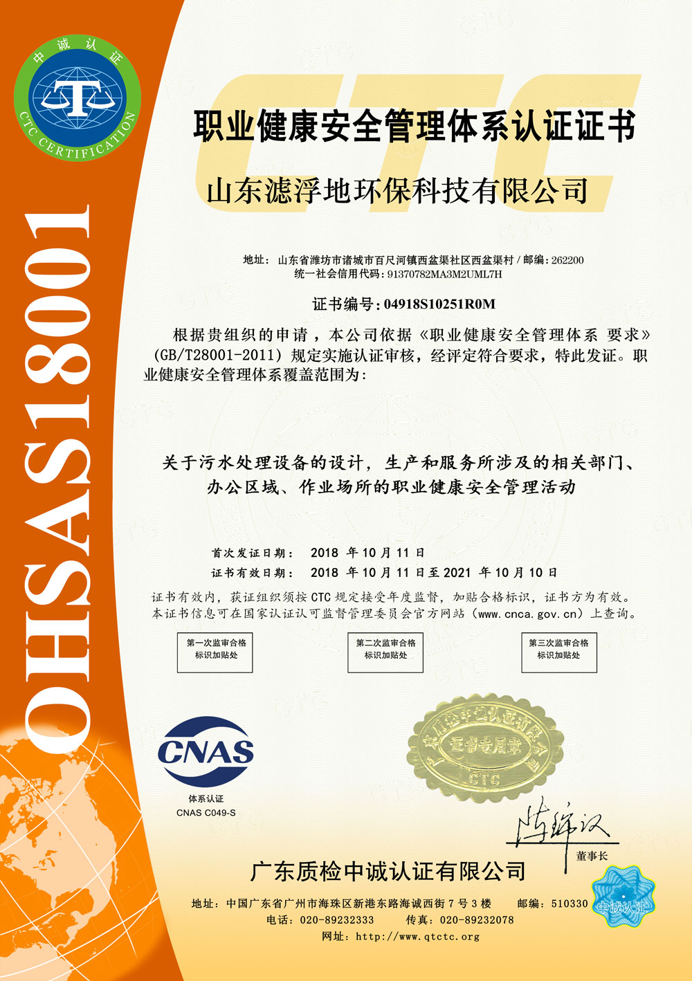 職業健康認證書